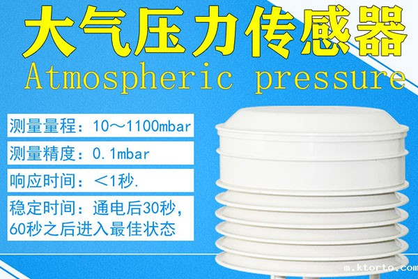大气压力传感器 大气压力传感器