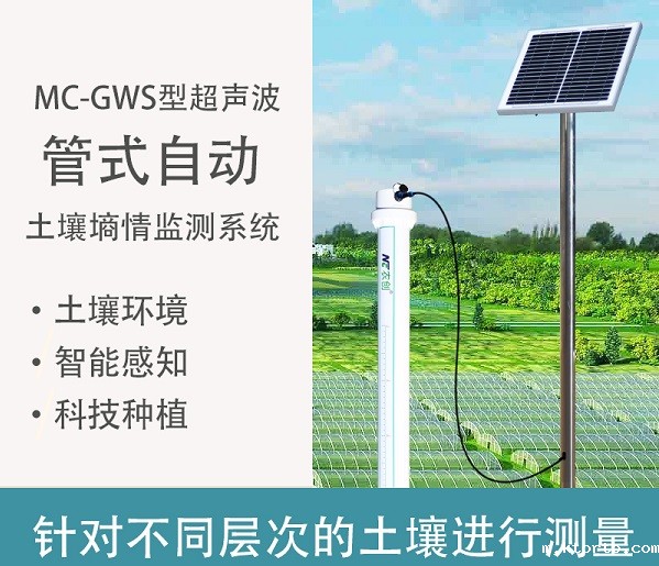 管式土壤墒情监测站图片1 管式土壤墒情监测站图片1