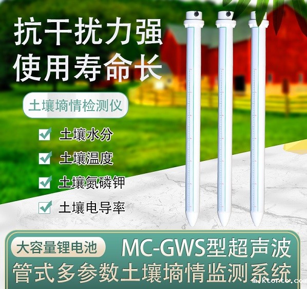 管式土壤墒情监测站图片2 管式土壤墒情监测站图片2
