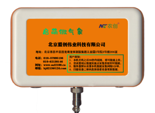 微气象在线监测仪图片 微气象在线监测仪图片