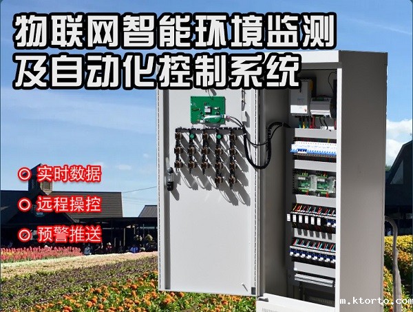 温室大棚智能控制系统图片4 温室大棚智能控制系统图片4