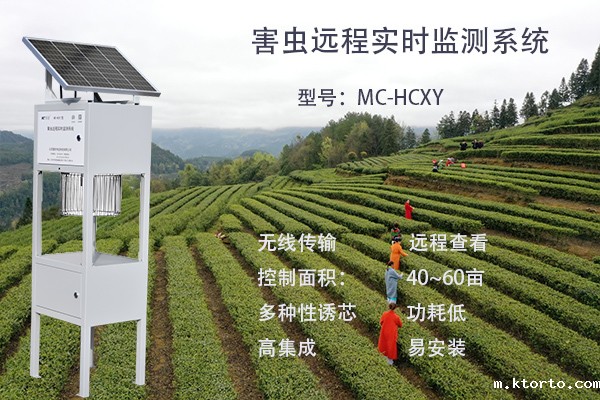 1692676854959295.jpg 害虫性诱远程实时监测站3.jpg