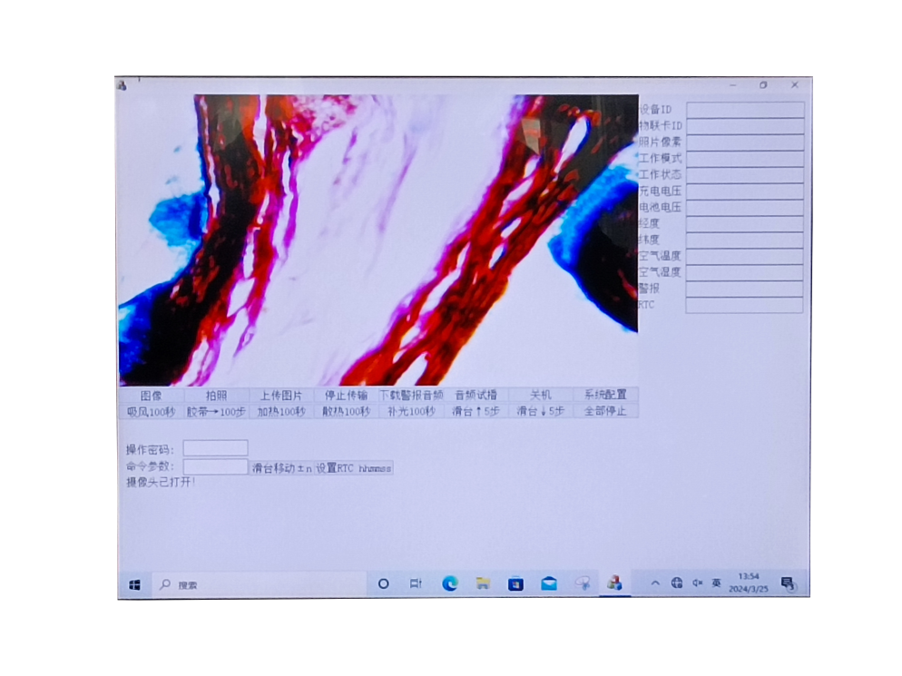 物联网智能孢子捕捉系统图片2 物联网智能孢子捕捉系统图片2