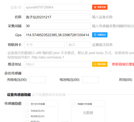 物联网智能孢子捕捉系统图片8 物联网智能孢子捕捉系统图片8