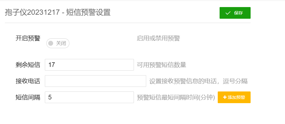物联网智能孢子捕捉系统图片9 物联网智能孢子捕捉系统图片9