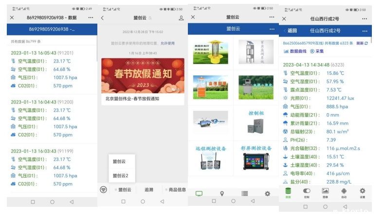 “智能花蓝”4G环境数据监测仪图片9 “智能花蓝”4G环境数据监测仪图片9