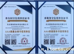 AAA级重合同守信用单位与AAA重服务守信用单位