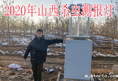 2020年山西杀虫测报灯