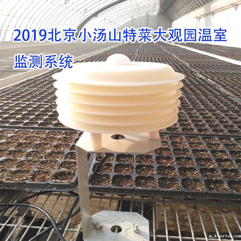 2019北京小汤山特菜大观园温室监测系统
